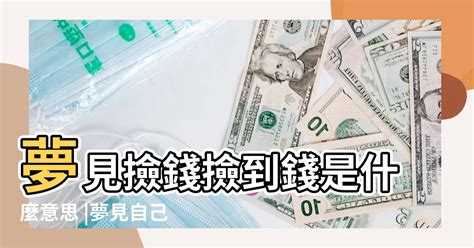 夢見錢鼠|夢見錢鼠是什麽意思